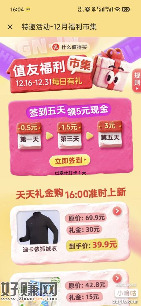 【什么zdm】通知：您有5元现金待领取！签到完成立即到账！可