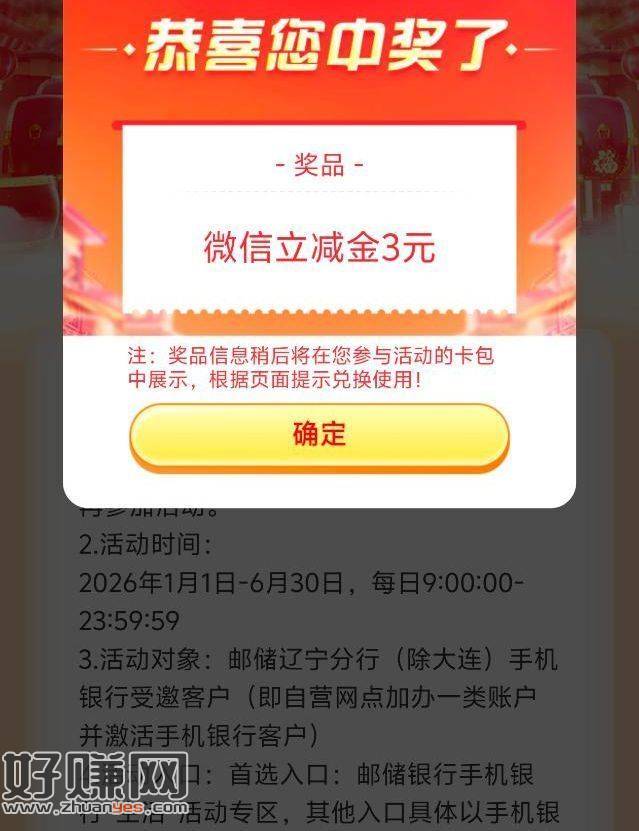 辽宁邮储app 我的 活d专区