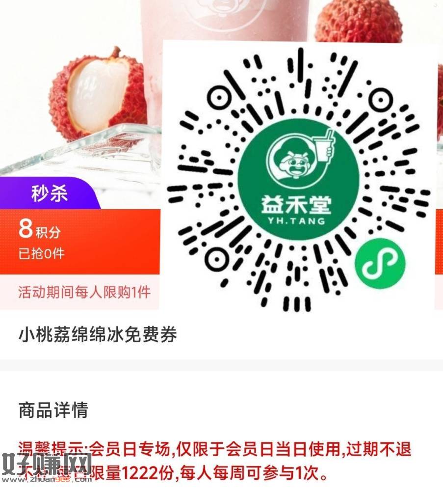 ⏰11点 益禾堂 8积fen换奶茶