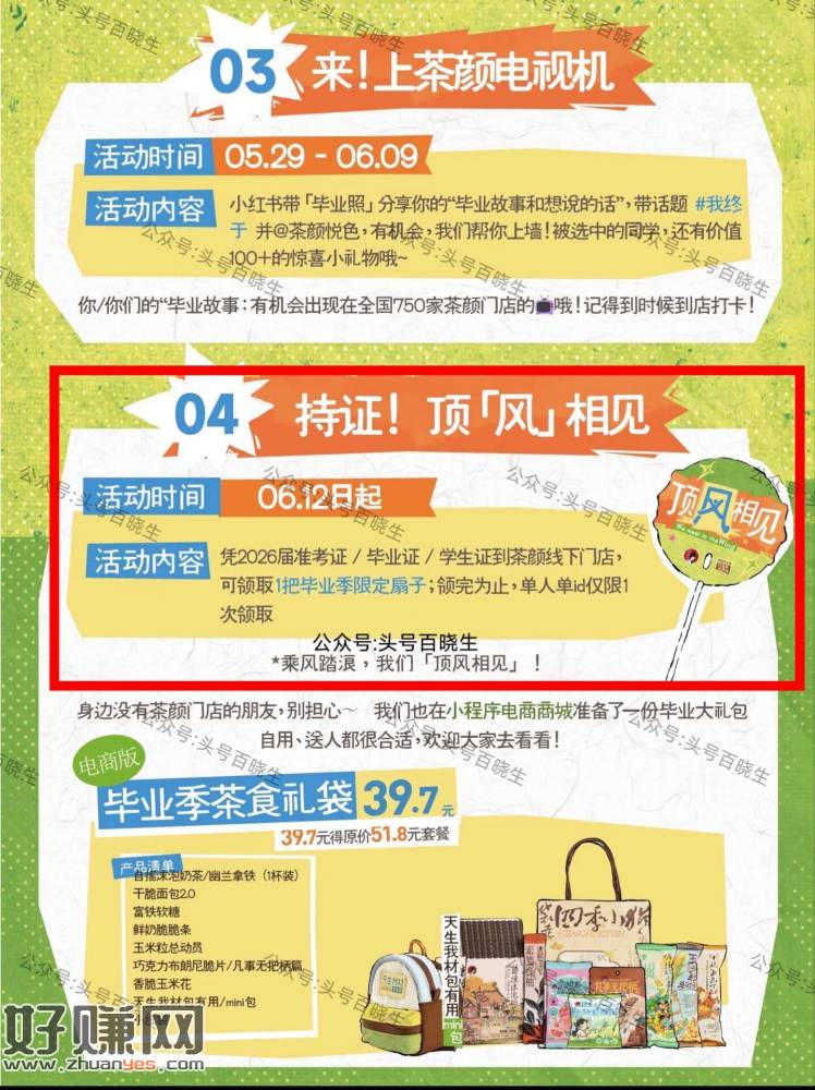 预告【茶颜悦色兔费领扇子】 ，⏰12号开始 需带2026年