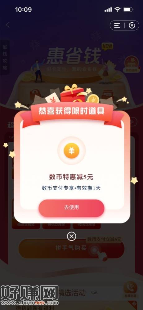 建行有个数币减5道具