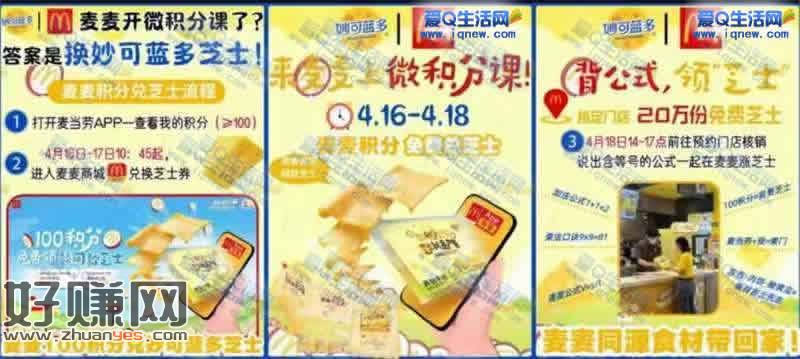 兔费妙可蓝多芝士片一包 麦当劳100积分兑换