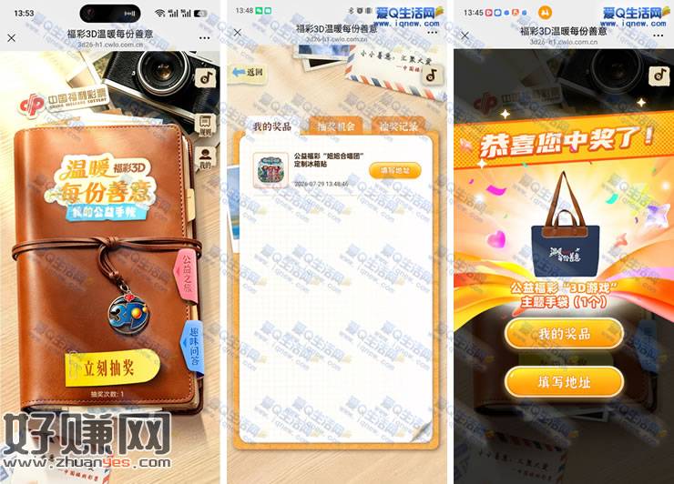福彩3D温暖每份善意抽奖 反馈中冰箱贴+手袋
