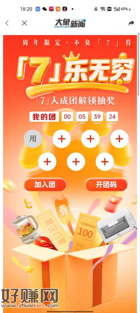 大象新闻还有人组团吗，