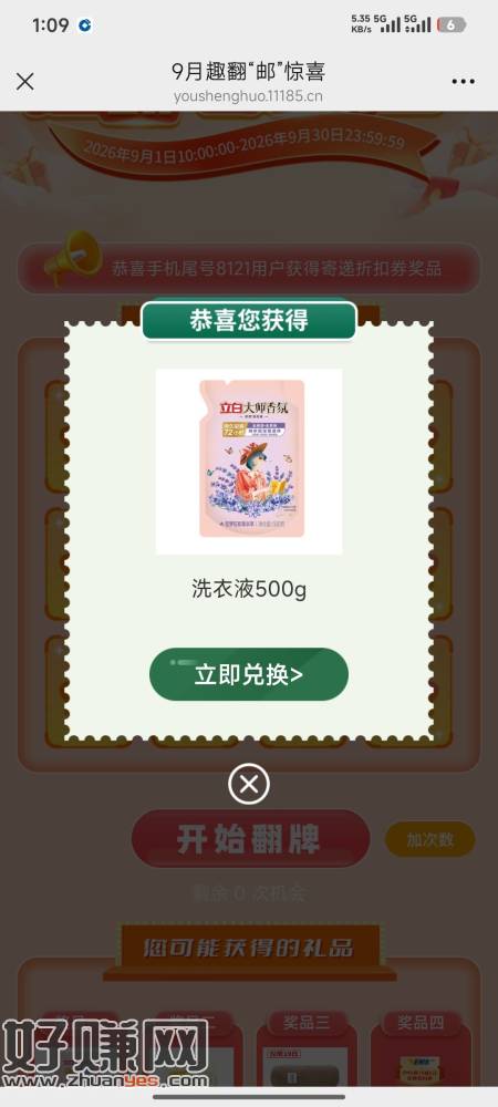 邮生活刚中实物
