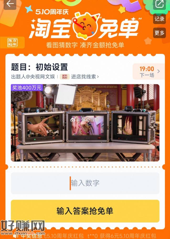 15点场题目出来了 先来讨论#淘宝答题免单答案#