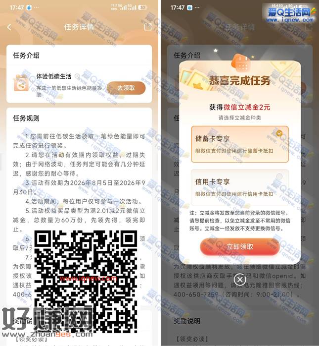 亲测2元立减金秒到 建行体验低碳生活领取