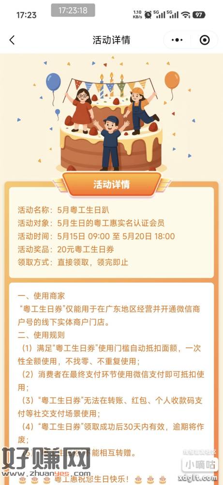 他来了 他来了 他带着生日礼物走来了，15号9点