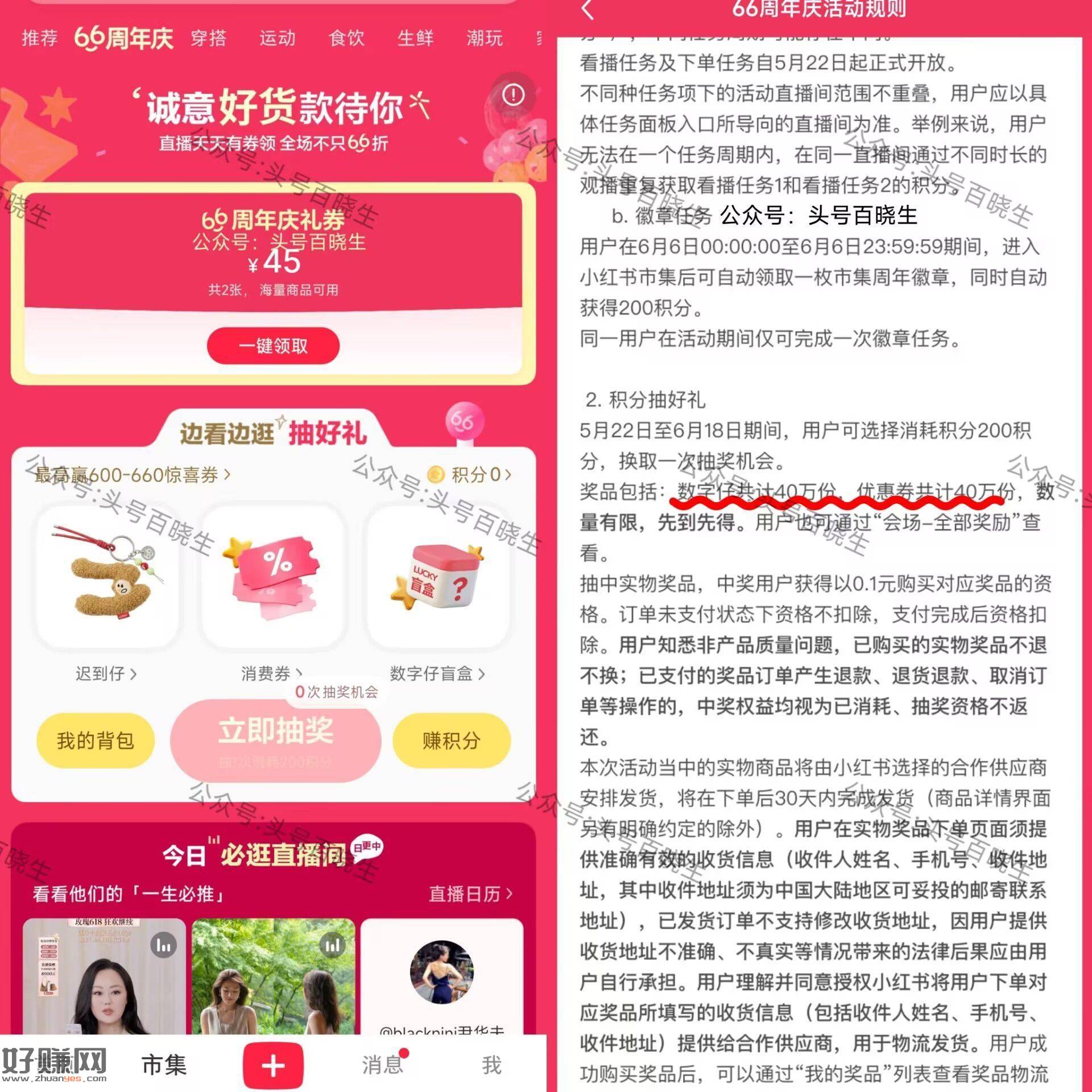 小红薯-市集-顶部66周年庆