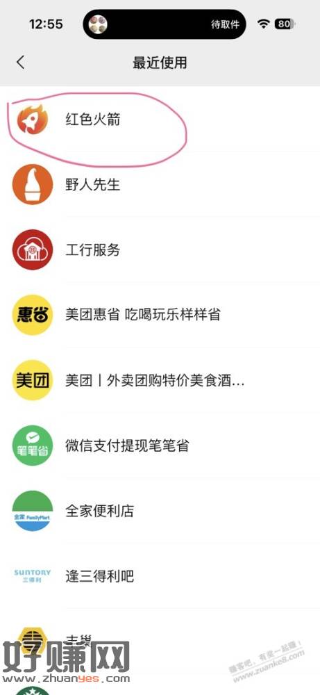 红色火箭
