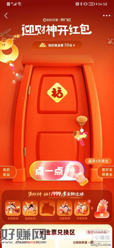 ZFB理财 摇红包 很多基金红包可以10-3 自测