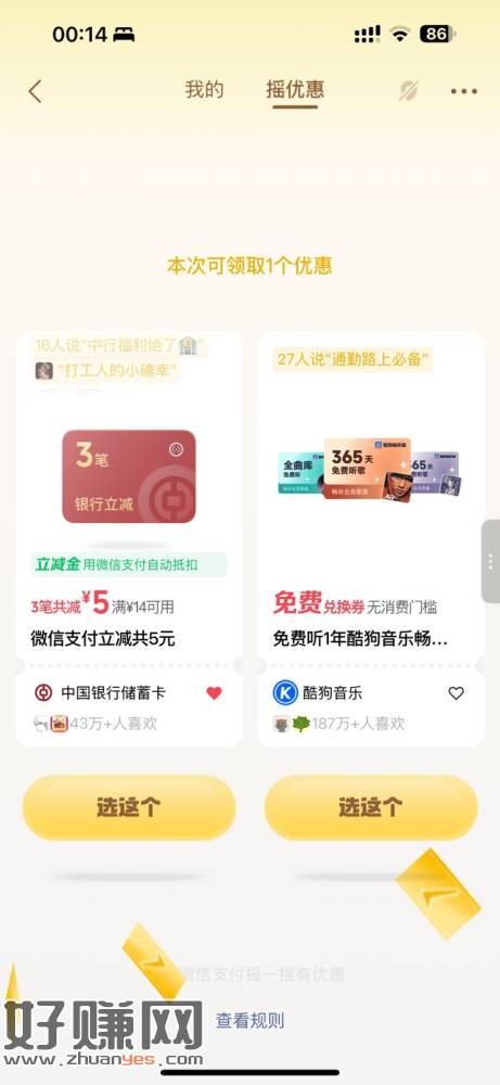 #摇优惠 有立减jin亲测5+