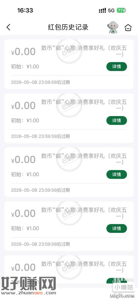 邮储数币10-1荭苞应该每人有13次左右，自己去试