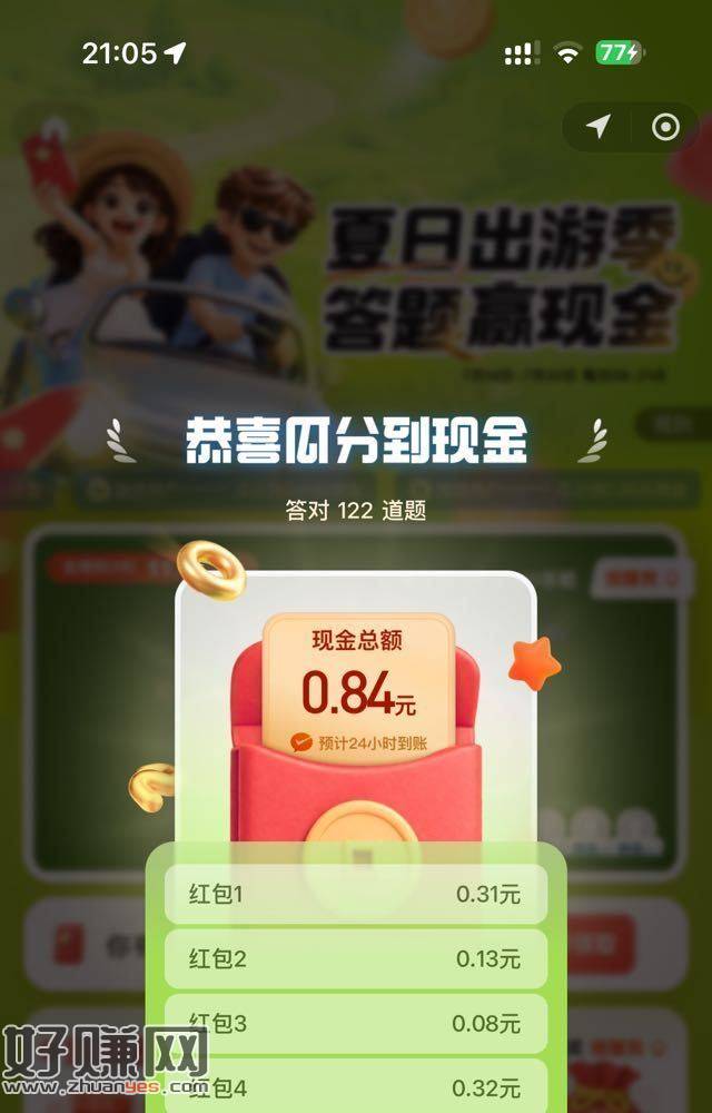 开了 腾讯出行 答题 20截 ，答对五题就能瓜分 组队去答