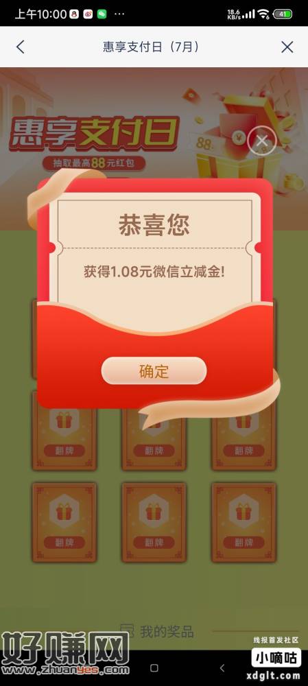 浦发银行抽立减金