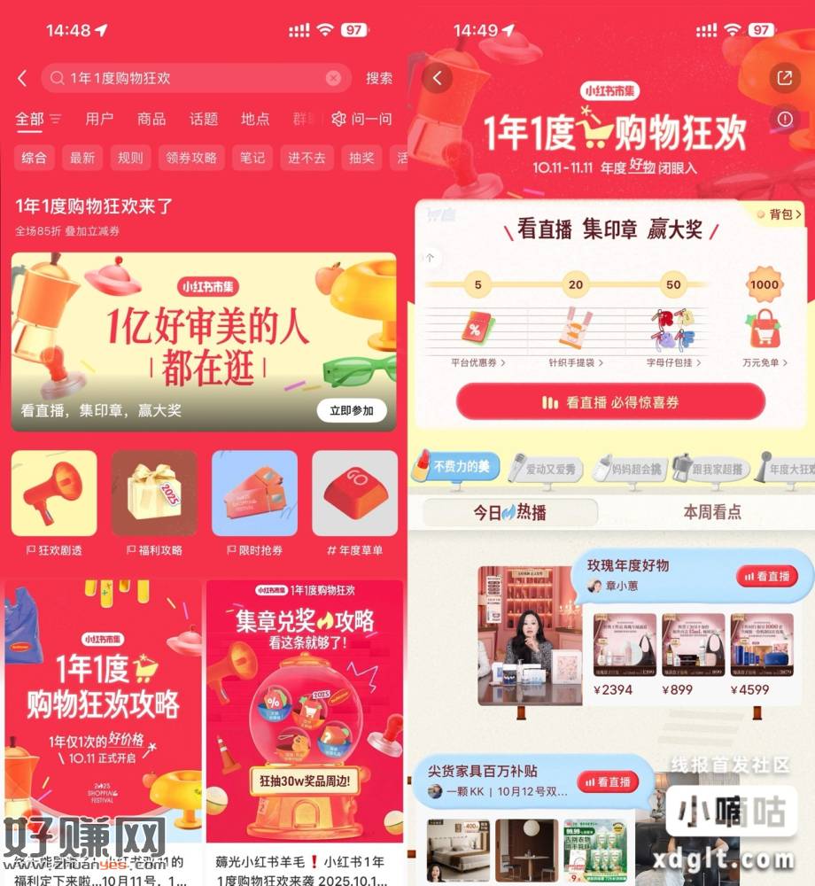 小红书购物狂欢集印章抽实物