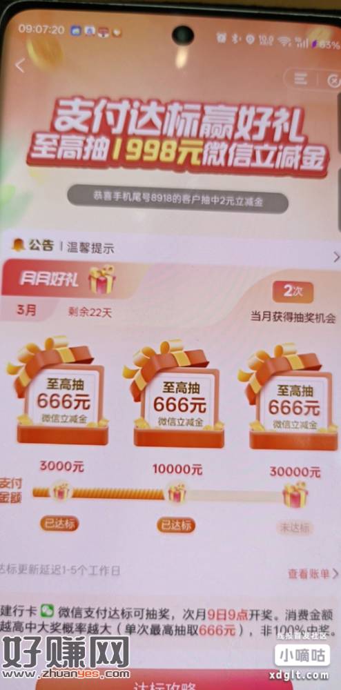 建行支付可以抽奖。建设银行app搜支付达标。