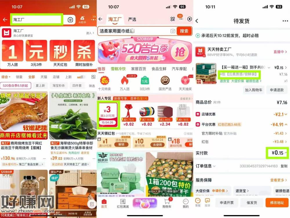 淘工厂0.01抽纸 更新 换号