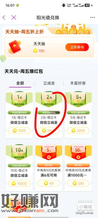 光大有2000阳光值速度兑2毛