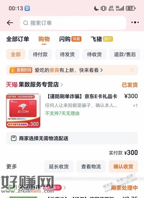 速度去，支付宝的可以直接买虚拟