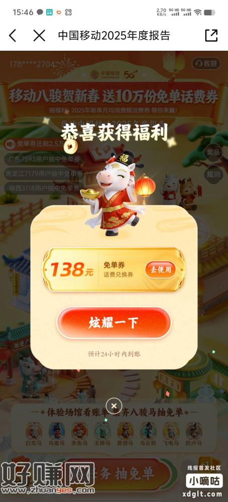 中国移动2025年度回忆报告抽话费，目测应该大水 我抽了13