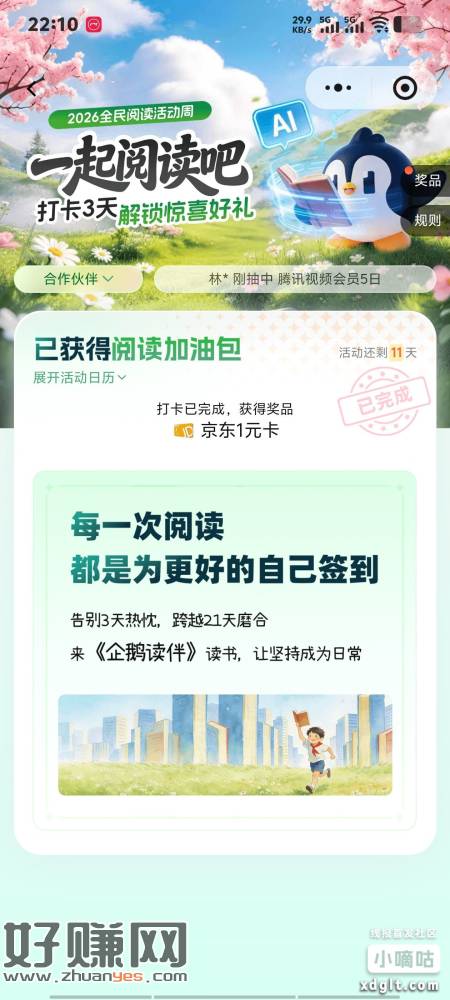 小毛打卡3天抽奖，应该是必中一元E卡，我6个号都中一元，有5