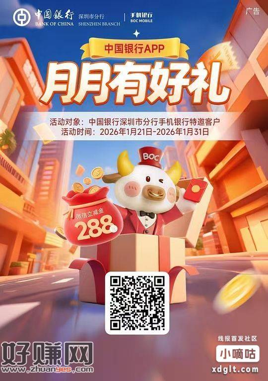 深圳中行用数币支付1r抽奖，大概率8立减金