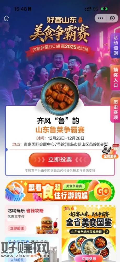 山东工行云闪付投票1元