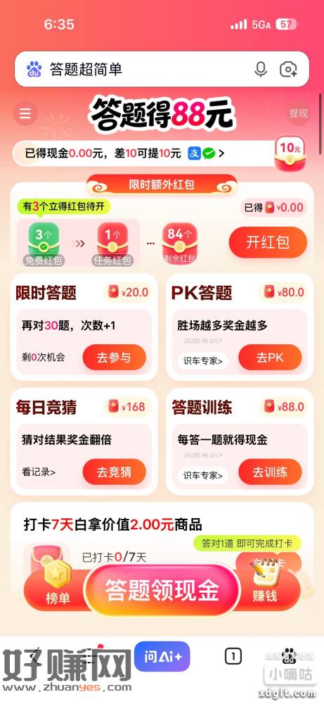 重视今晚加马 记得来玩❤️百度搜：【答题超简单】   ⏰