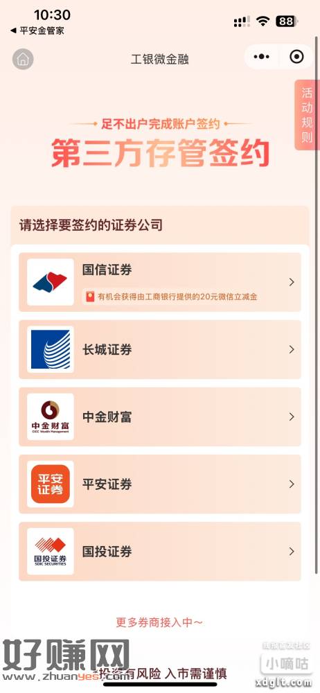 分享大清毛 工银微金融小程序 证券国信开户20毛 当天三点前