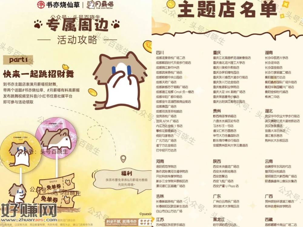 书亦x月薪喵 领兔箪+光栅扇