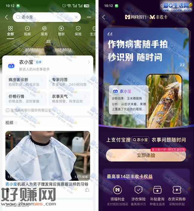 支付宝农小宝 首次提问领1.88元现金红包