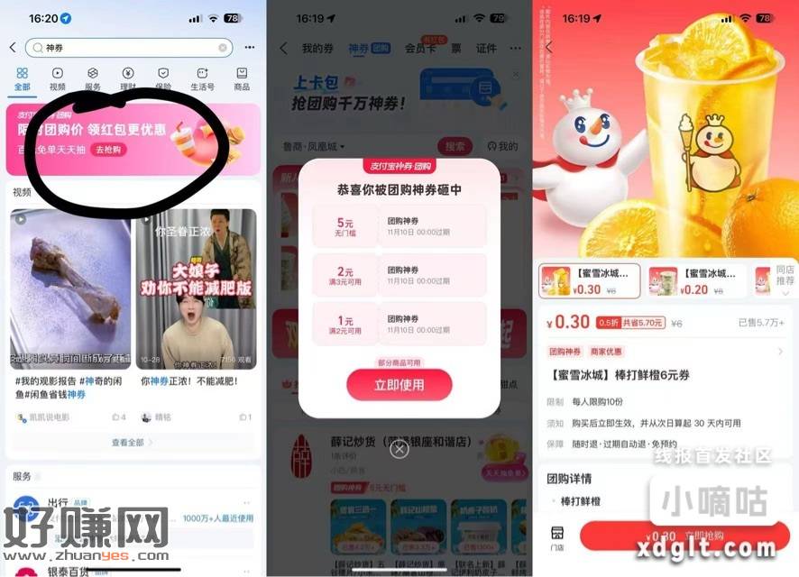 支付宝搜：神券