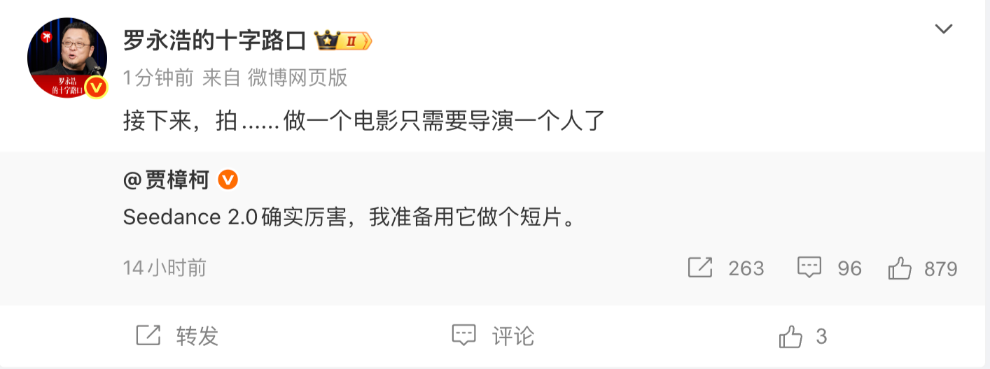 罗永浩回应贾樟柯用Seedance2.0做短片：接下来拍、做电影只需要导演一个人了