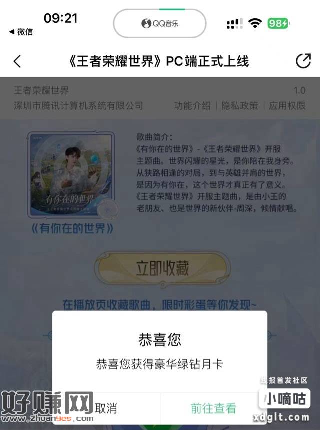 下拉收藏后 领绿钻，亲侧月卡