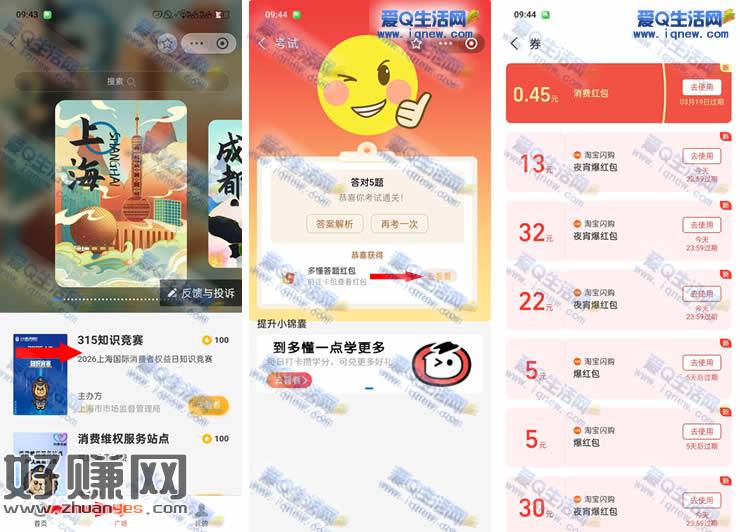 支付宝多懂一点抽奖 亲测0.45元红包秒到