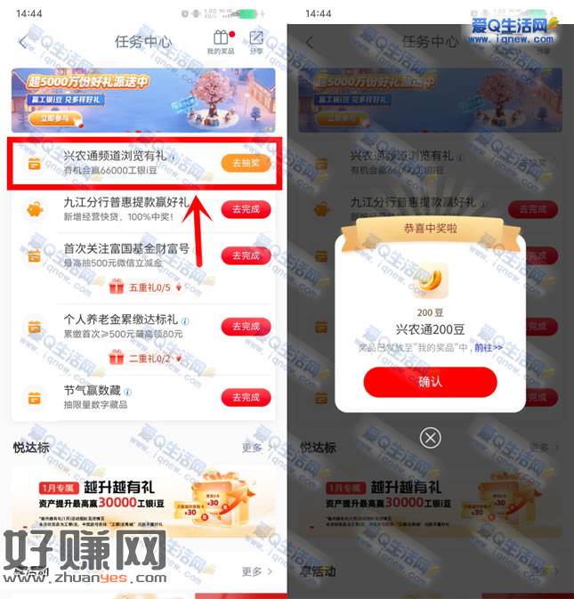 工行兴农通频道浏览有礼 抽最高66000工银i豆