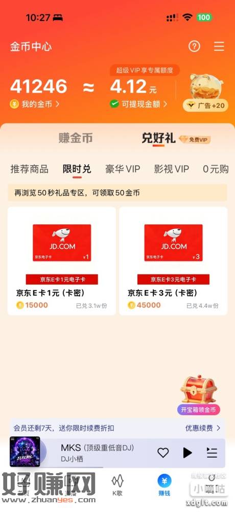酷狗金币换4EK每天都会刷新就是金币太难了。不是所有的号都会