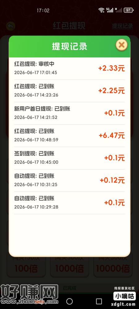 这个有说法，看三个广告就两块多，提完就下线