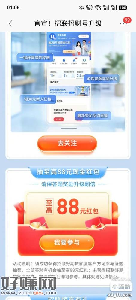 招行授信过的可以参加答题，抽两元现金