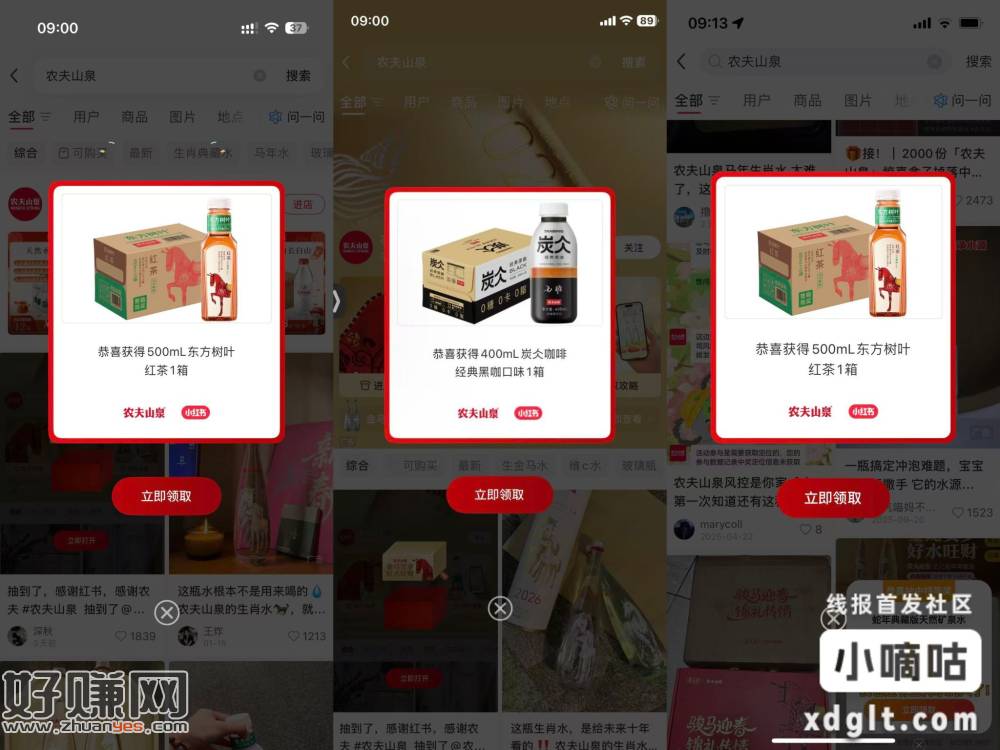 小红书搜：农夫山泉