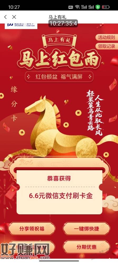 浦发信誉卡红包雨