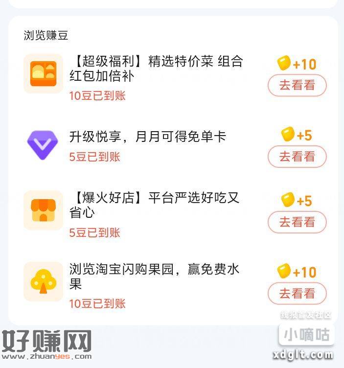 老毛，淘宝闪购App吃货豆记得每天签到和任务，还有订单评价都