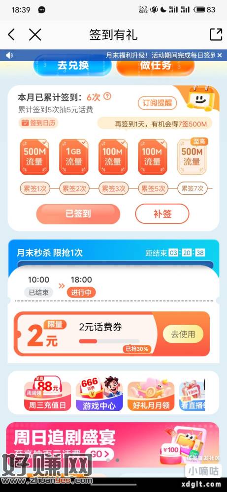 移动app签到有礼领2元话费（需要兑换）
