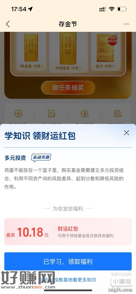 快来领黄金红包呀！支付宝黄金下拉领取10.18多个账号都有，