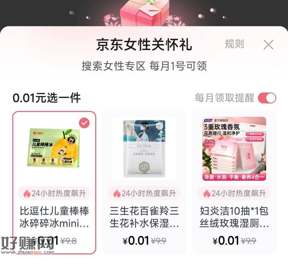 京东搜【女性签到】 ，月底了 本月还没领的