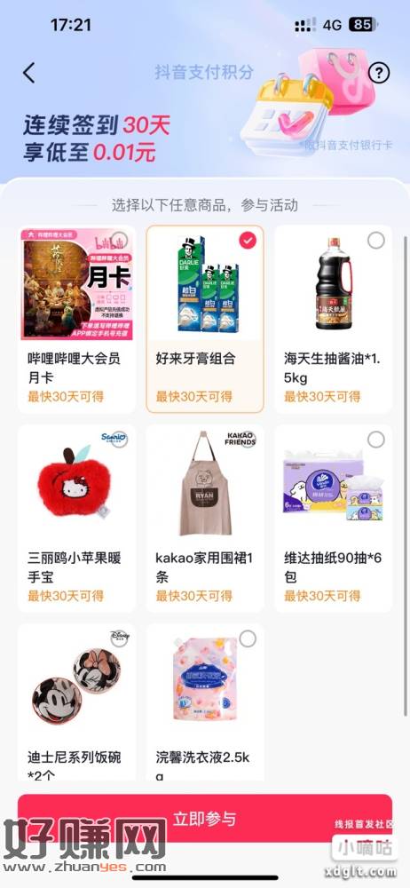 抖音签到30天领取实物，有哔哩哔哩会员月卡，有些人可能没入口