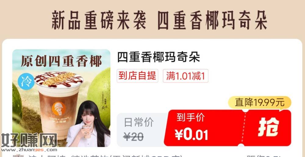 京东搜【惊喜秒送】 ，跳转APP后再去搜「沪上阿姨」