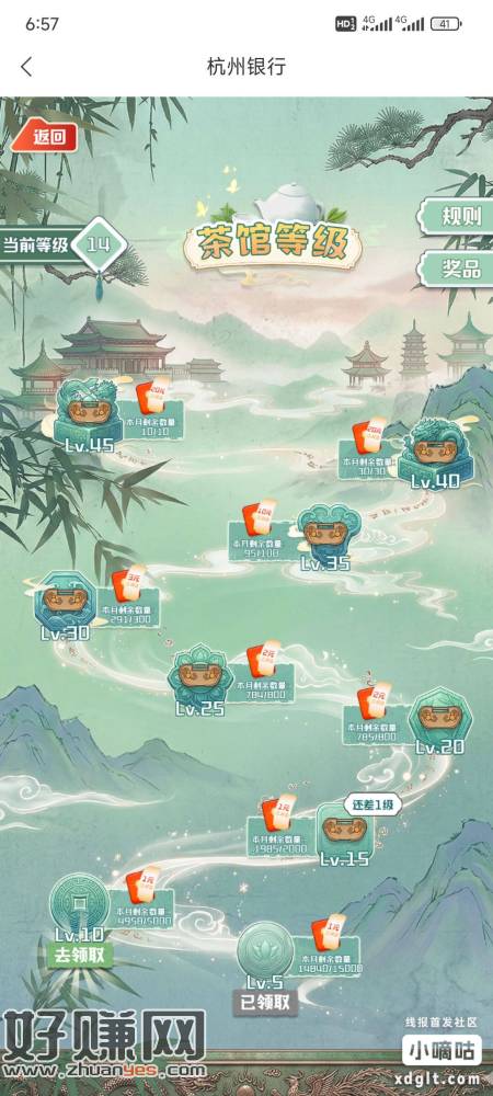 杭银，茶馆升级有礼，领立减金，可以去看下