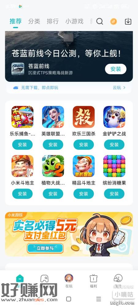小米游戏中心，下拉横幅，任务做完随便进个游戏，秒到zfb 5
